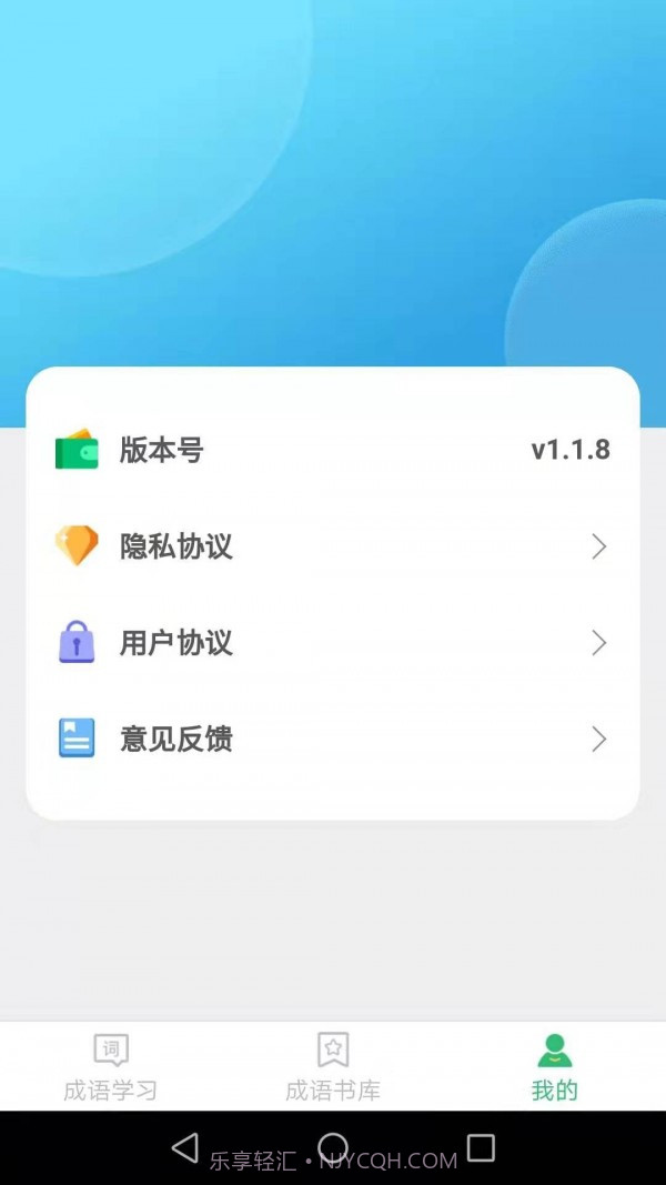 成语我来猜截图3 成语我来猜截图3