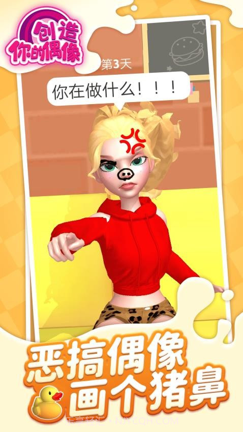 创造你的偶像高画质版截图4