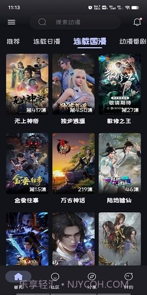 Mi动漫免费正版截图2