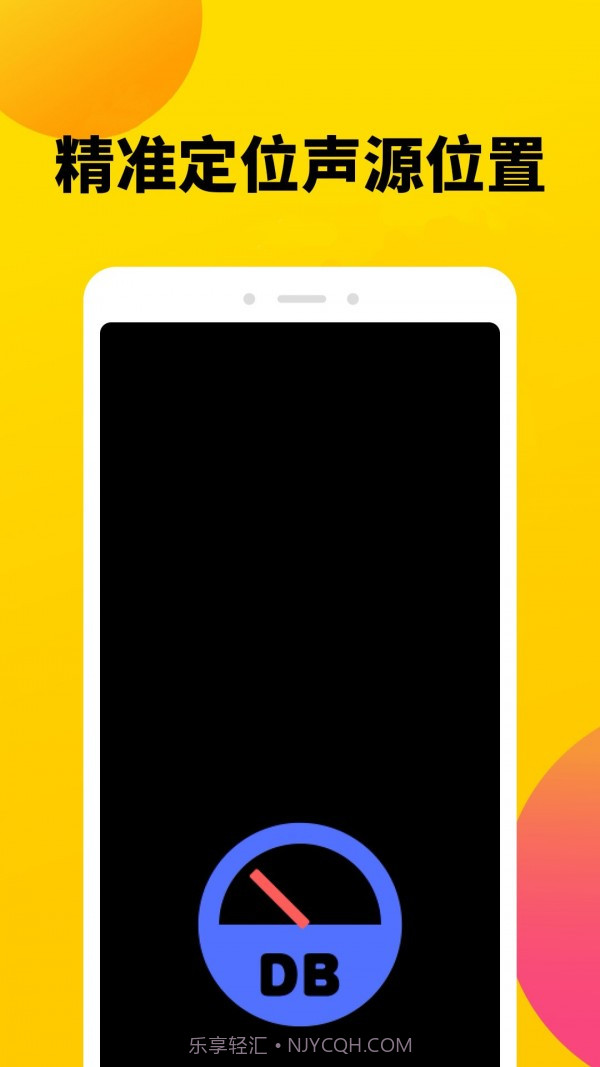 噪声分贝计截图4 噪声分贝计截图4