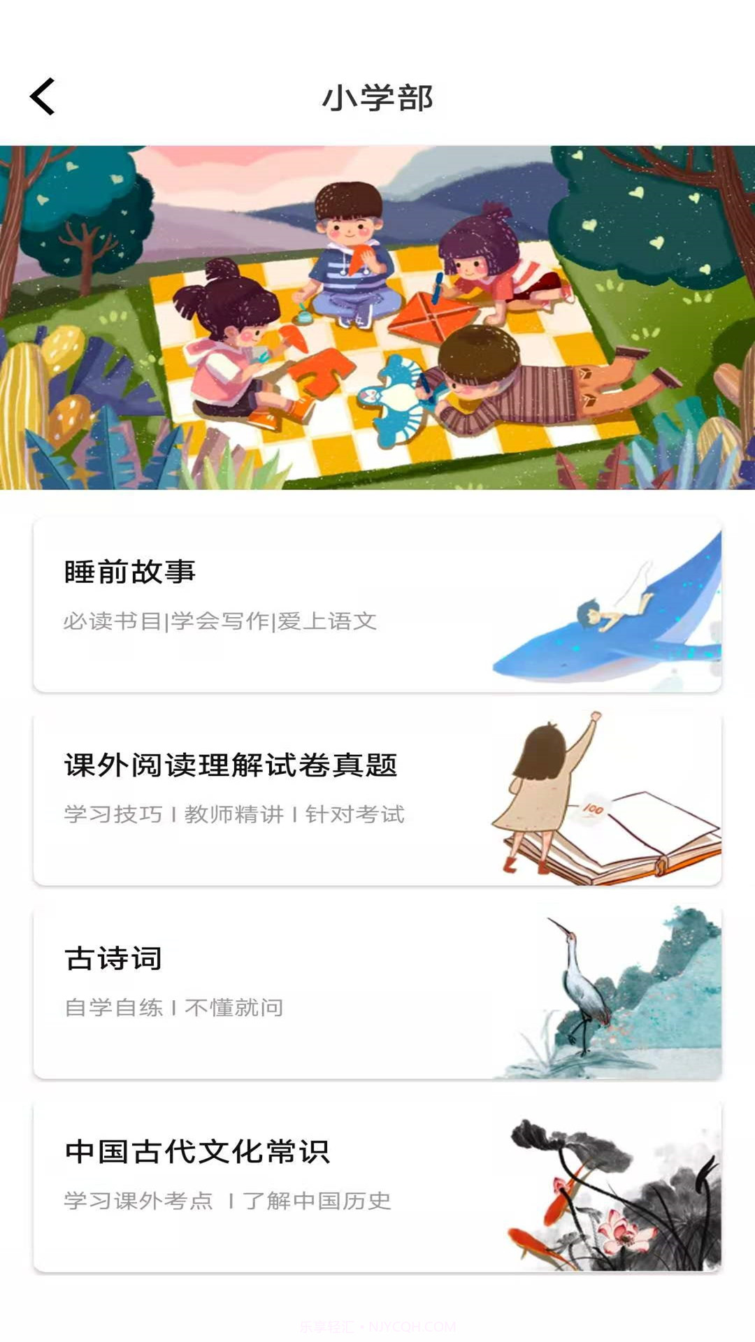 学子成语文截图2 学子成语文截图2