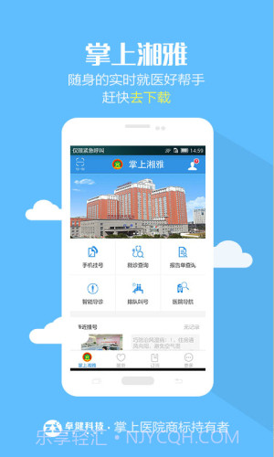 掌上湘雅安卓正版截图4 掌上湘雅安卓正版截图4