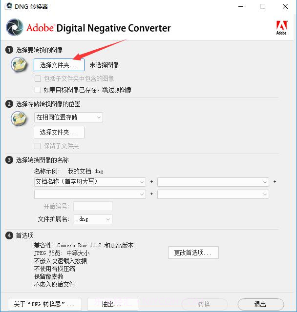 AdobeDNGConverter(dng转换器)截图3