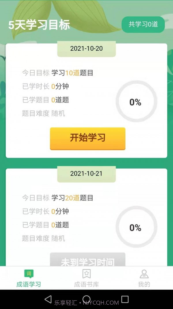 成语我来猜截图1 成语我来猜截图1