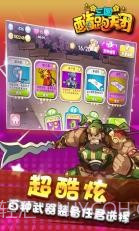 三国跑酷天团截图1