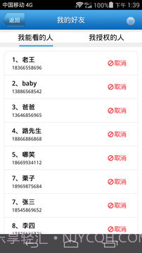 好友定位宝安卓截图2