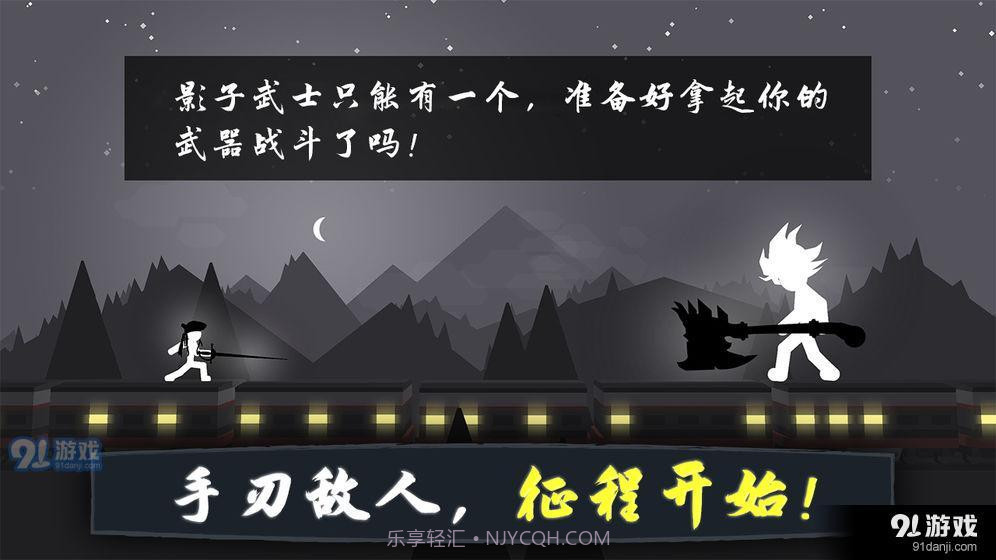 奋战火柴人：影子武士截图1