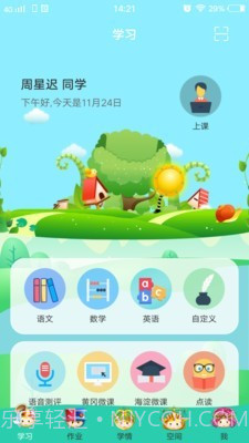 博学智云截图2 博学智云截图2