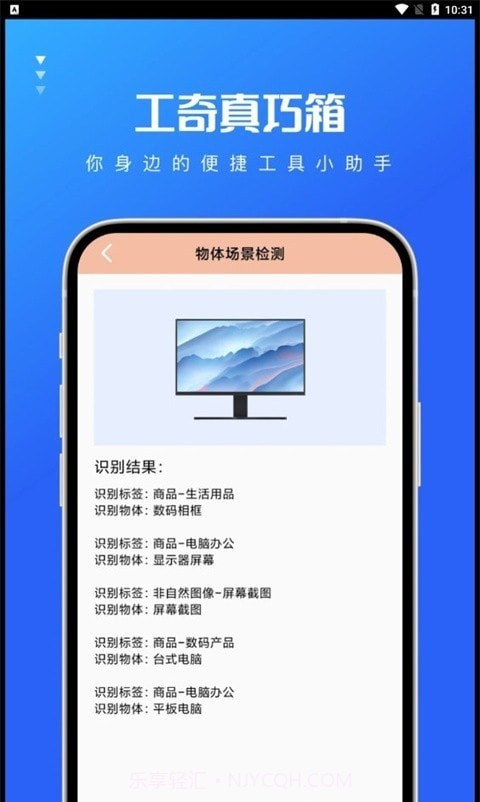 工奇真巧箱截图1 工奇真巧箱截图1