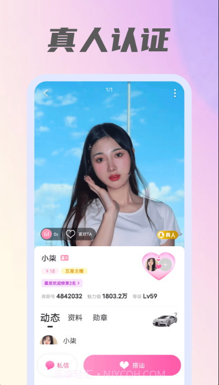 爽聊下载(爽聊免费聊天工具)手机正式版截图1 爽聊下载(爽聊免费聊天工具)手机正式版截图1