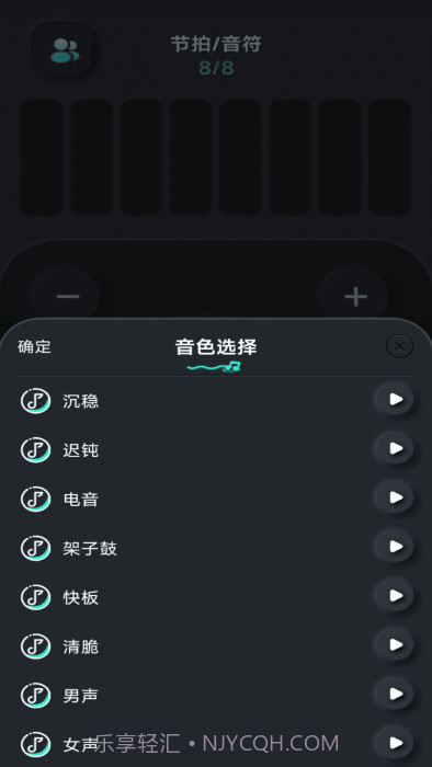 节拍器壹号截图1