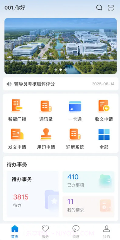 智慧合理工无会员截图2 智慧合理工无会员截图2