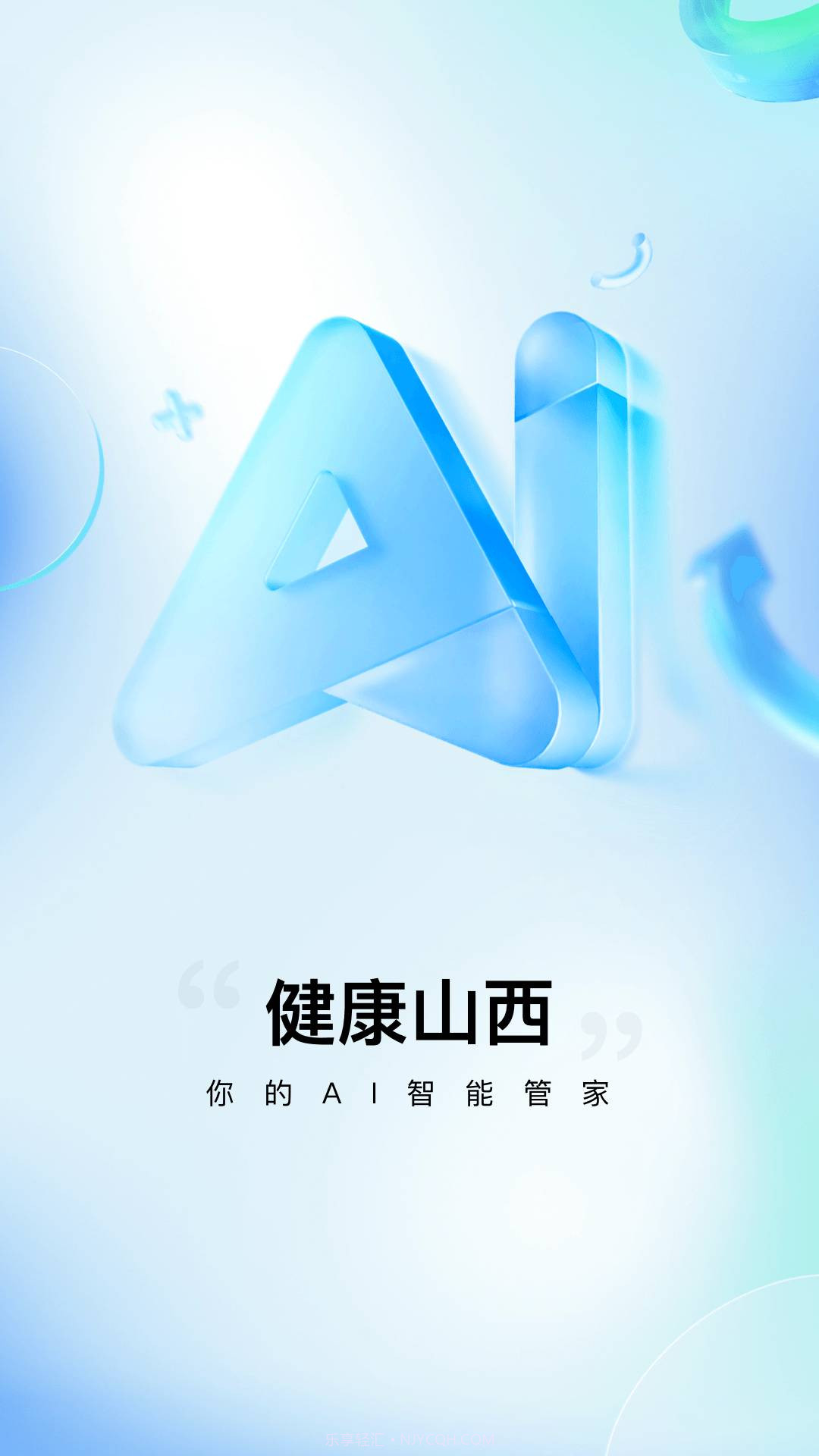 健康山西官网版截图1