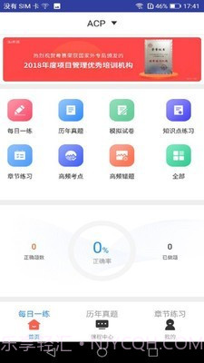 ACP题库截图1