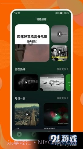 南瓜视频播放器截图3 南瓜视频播放器截图3