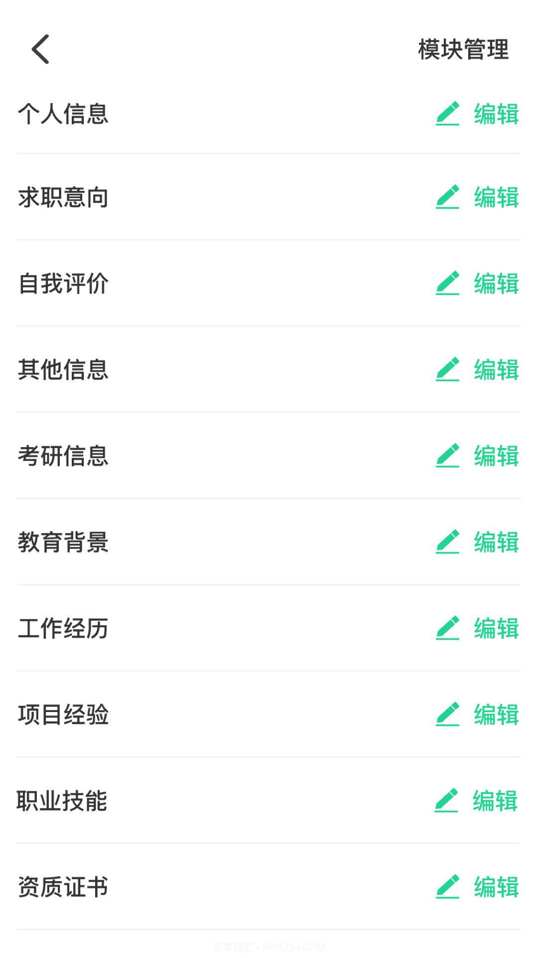 AI简历美化大师老版本截图3 AI简历美化大师老版本截图3