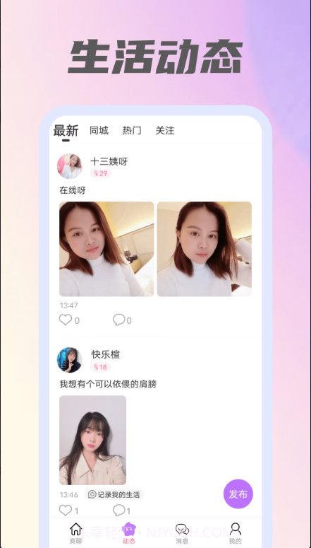 爽聊下载(爽聊免费聊天工具)手机正式版截图3 爽聊下载(爽聊免费聊天工具)手机正式版截图3