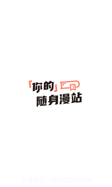 嗨嗨连载app截图1 嗨嗨连载app截图1