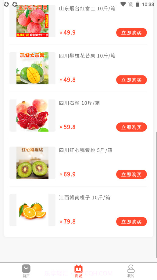 购四方截图3 购四方截图3