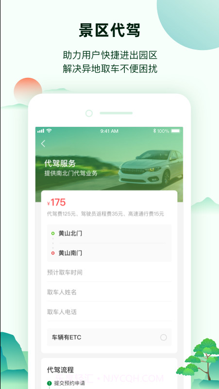 黄山全域交通截图4
