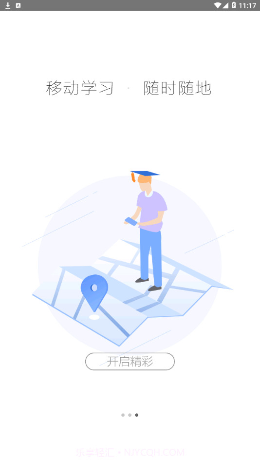 智慧陕教截图3 智慧陕教截图3