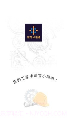 有范术语通截图1 有范术语通截图1