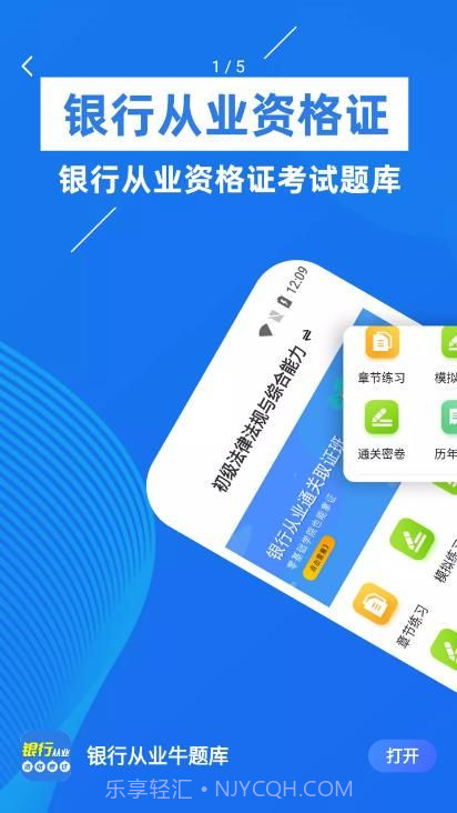 银行从业牛题库截图4