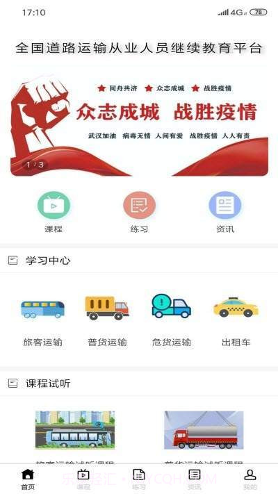 道路运输云课堂截图3 道路运输云课堂截图3