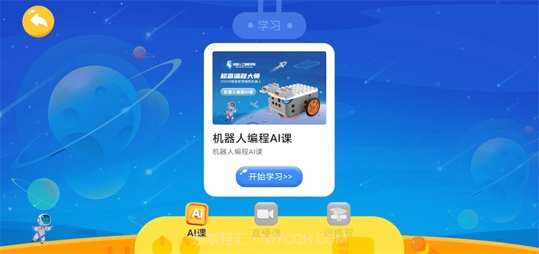 创想人工智能app截图2