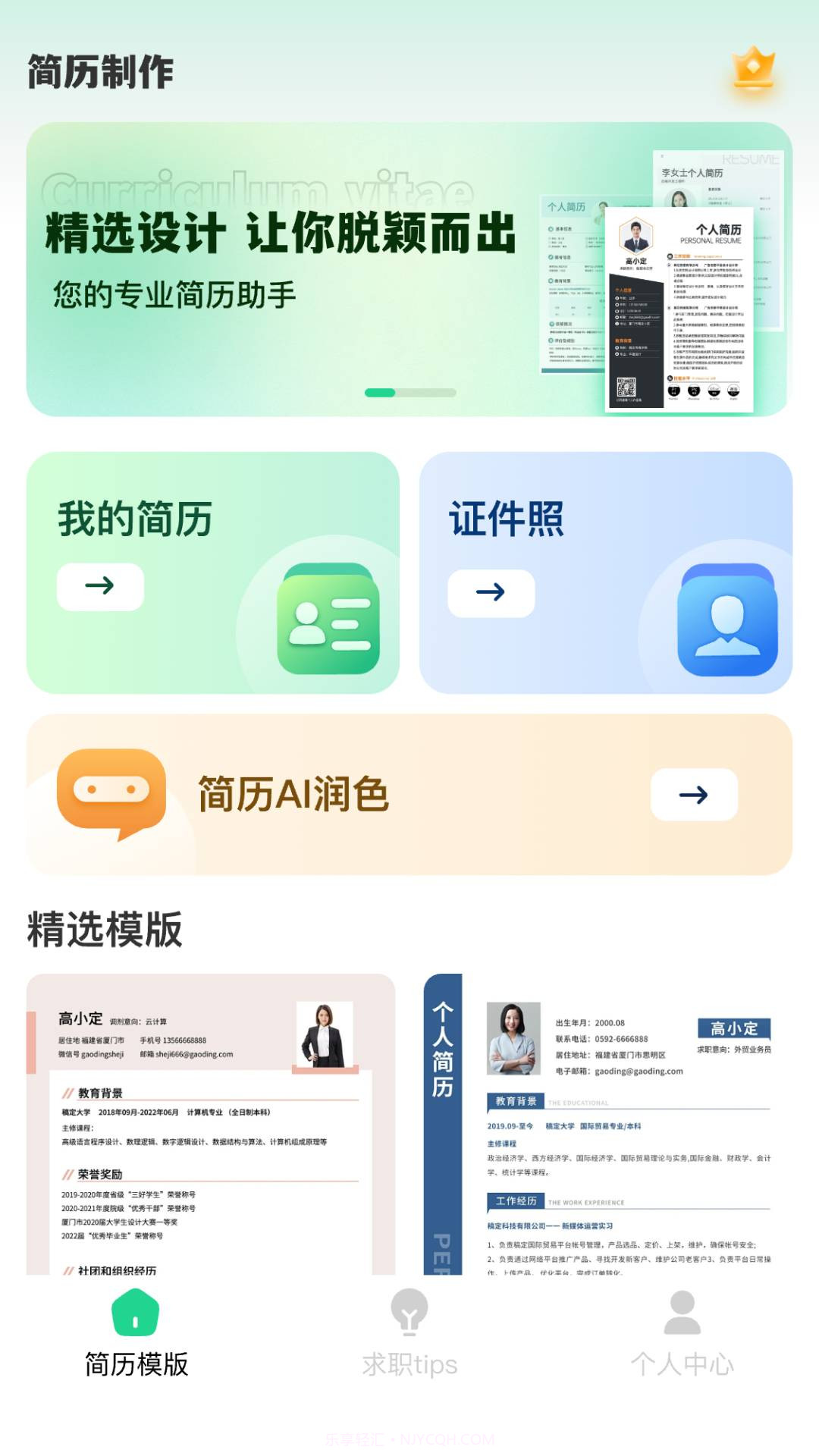 AI简历美化大师老版本截图1 AI简历美化大师老版本截图1