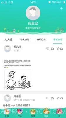 博学智云截图4 博学智云截图4