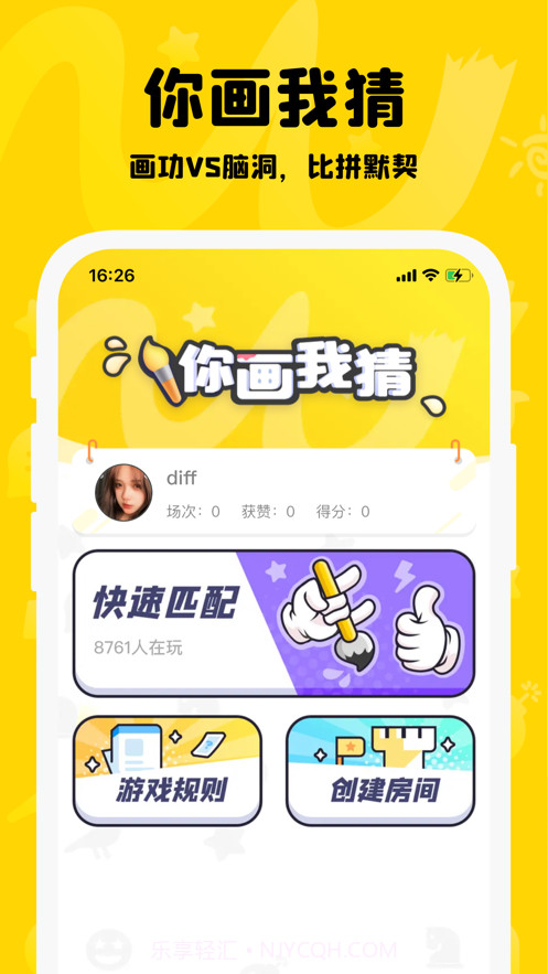 你画我猜官网版截图1