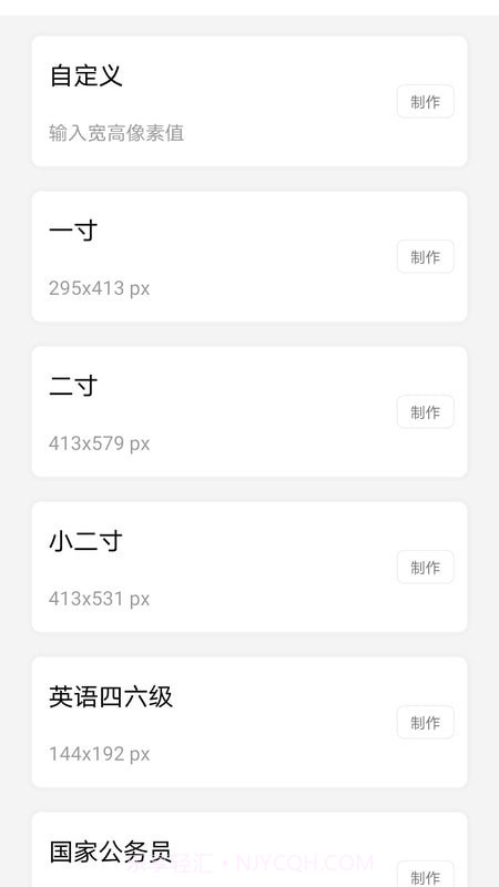 个人证件照截图3