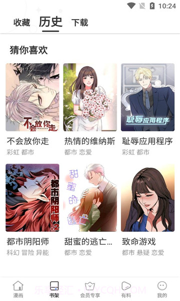 嗨嗨连载app截图2 嗨嗨连载app截图2