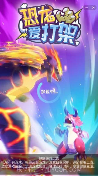 恐龙爱打架截图3 恐龙爱打架截图3