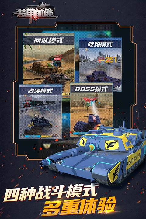 装甲前线正版截图1