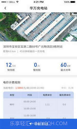 充电有道最新版截图2