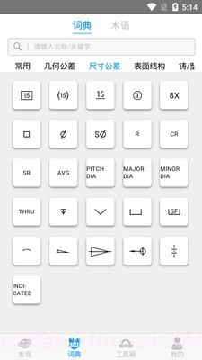 有范术语通截图2 有范术语通截图2