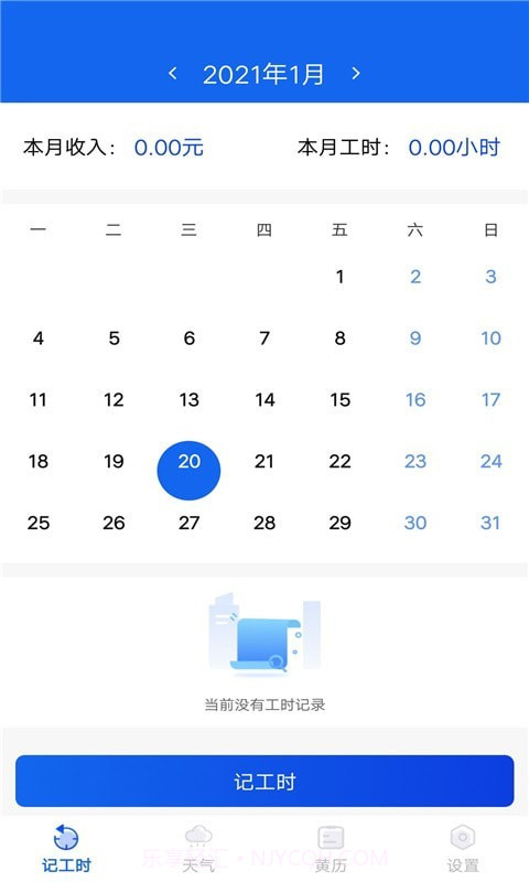 优记小时工时截图1 优记小时工时截图1