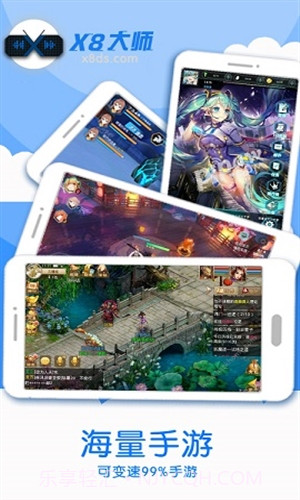 x8加速大师最新版截图1