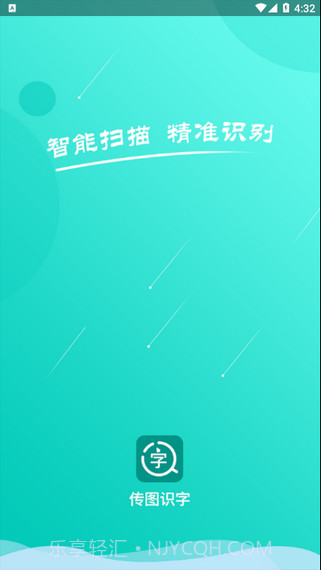 拍照识字翻译大师截图1