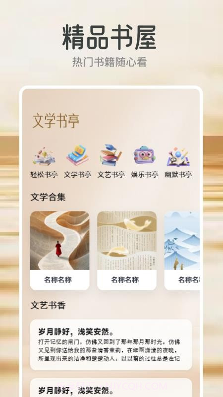 云风阅读定制版截图3