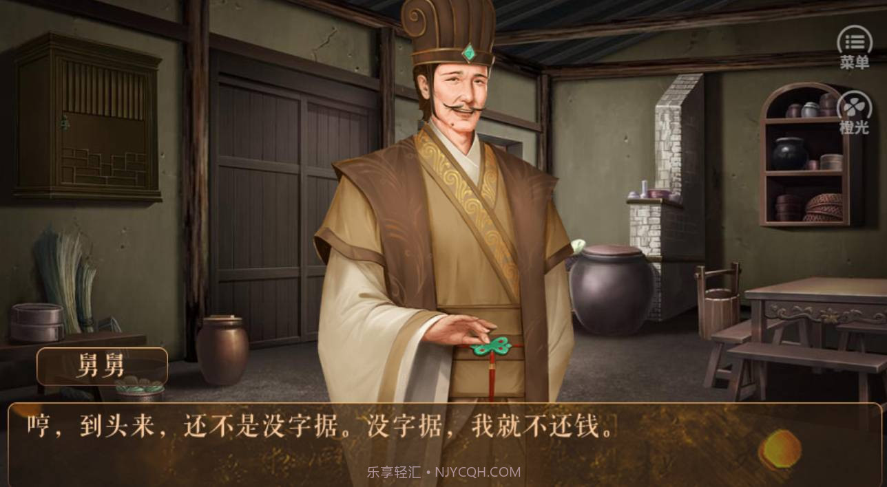 从贫民到皇帝橙光完结截图1