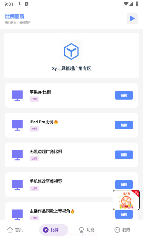 Xy工具箱画质助手pubg截图1 Xy工具箱画质助手pubg截图1