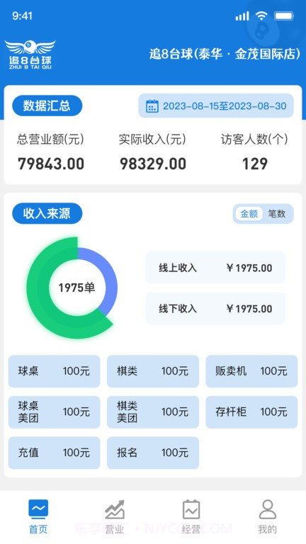 追8台球商户端截图2