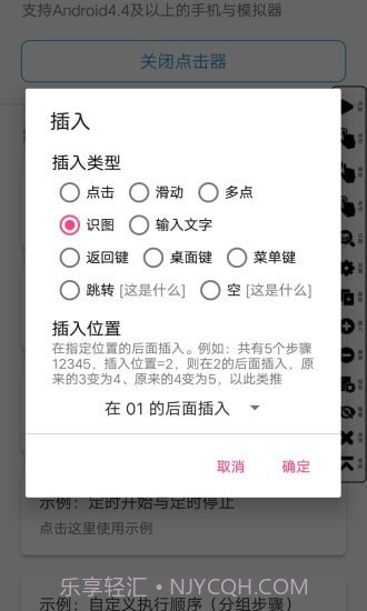 超级点击器截图1