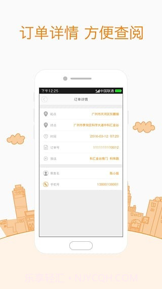 易达打车司机端截图4