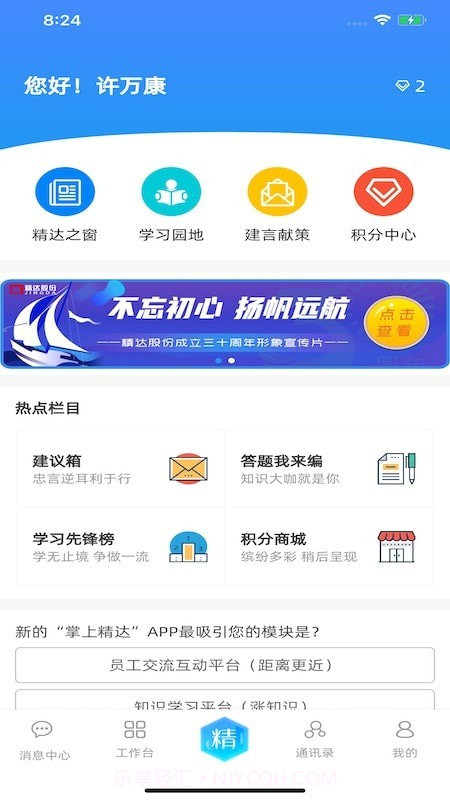 掌上精达截图2 掌上精达截图2