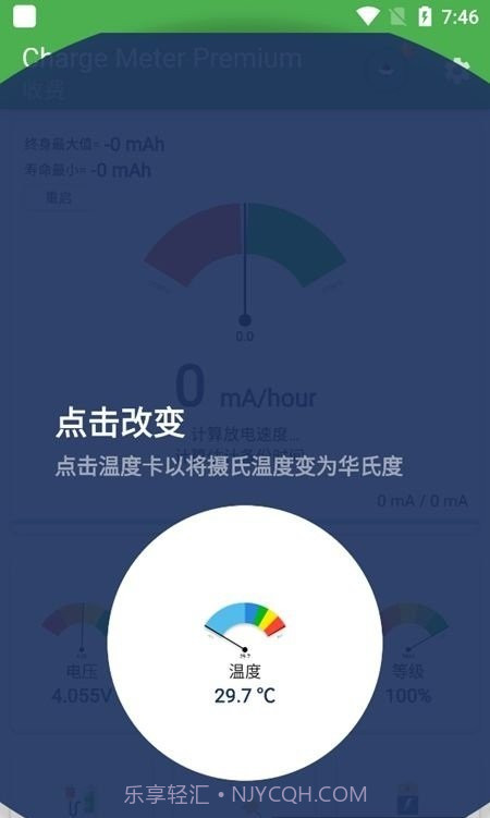chargemeter电量检测截图1