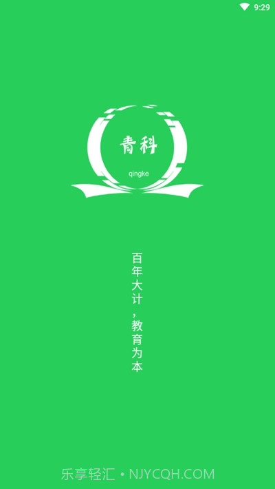 青科教育截图1 青科教育截图1